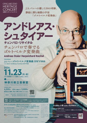 音楽堂ヘリテージ・コンサート の画像