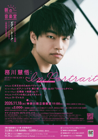 Image of Morning Concert Hall - Keigo Mukawa: In Portrait
