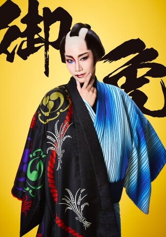 寛政御伽草子『酔いどれ御免！』