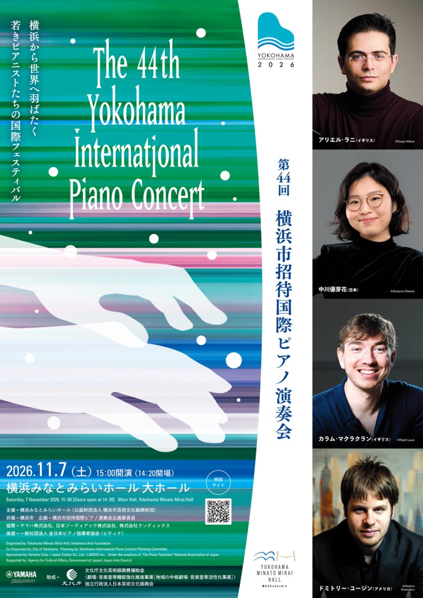 横浜市招待国際ピアノ演奏会