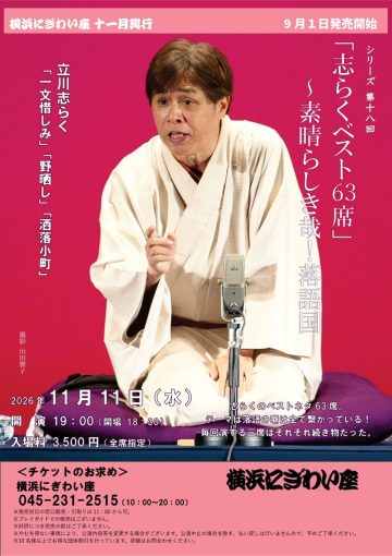 Image of Shiraku's Best 63 Seats