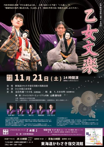 Image of Otome Bunraku