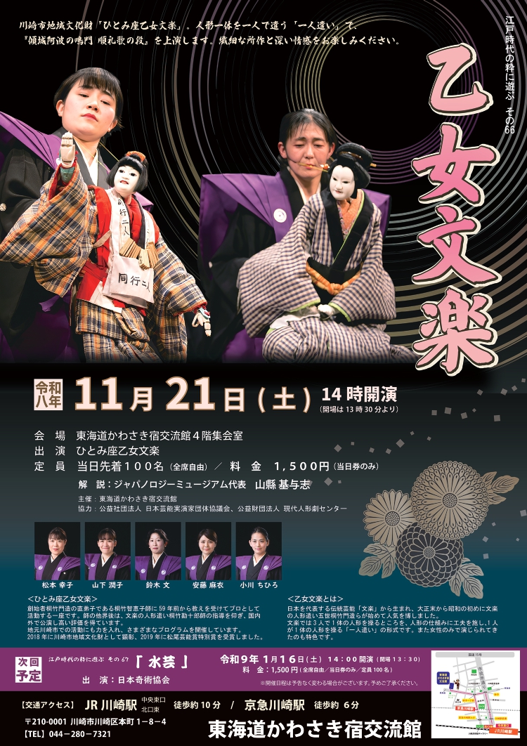 乙女文楽