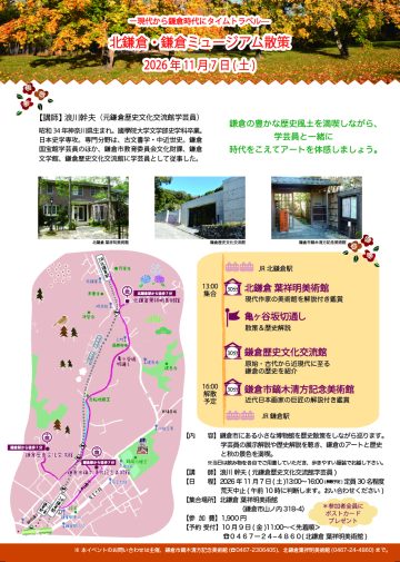 北鎌倉・鎌倉ミュージアム散策 の画像