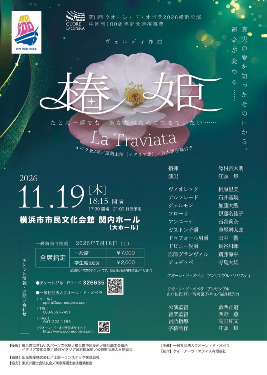 椿姫《La Traviata》