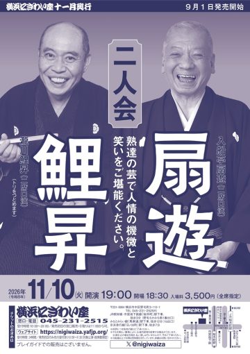 Image of Ogiyu/Koisho duo association