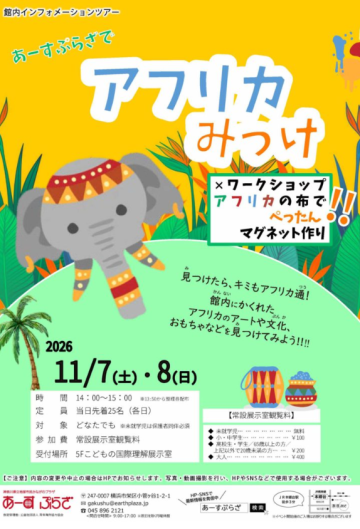 探索非洲！ ！ x 工作坊