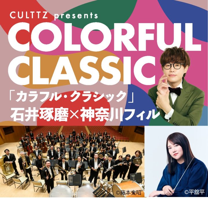 音楽 カラフル・クラシック の画像