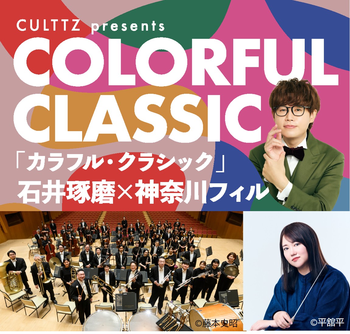 カラフル・クラシック