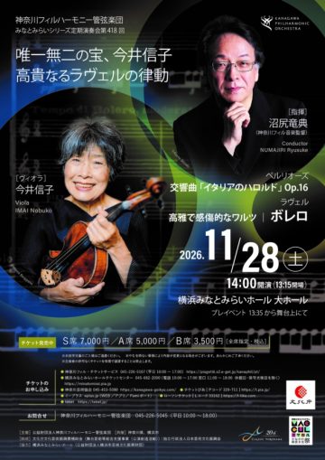 みなとみらいシリーズ定期演奏会第418回 の画像