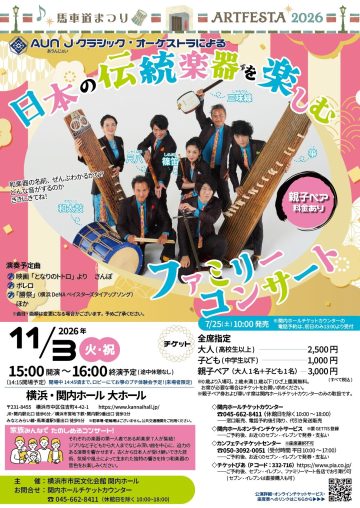 Image of A family concert featuring traditional Japanese musical inst ・・・