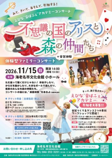 えびな“音ぱふぇ”アカデミー の画像