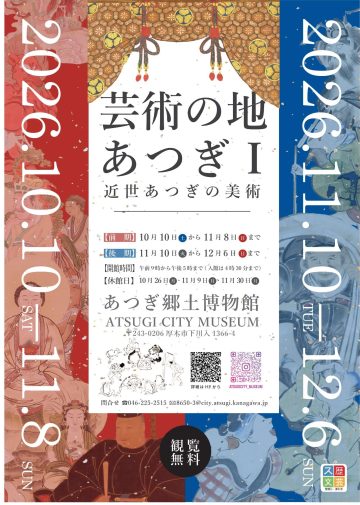 芸術の地あつぎ1 の画像