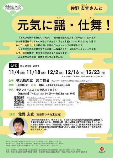 元気に謡・仕舞！ の画像