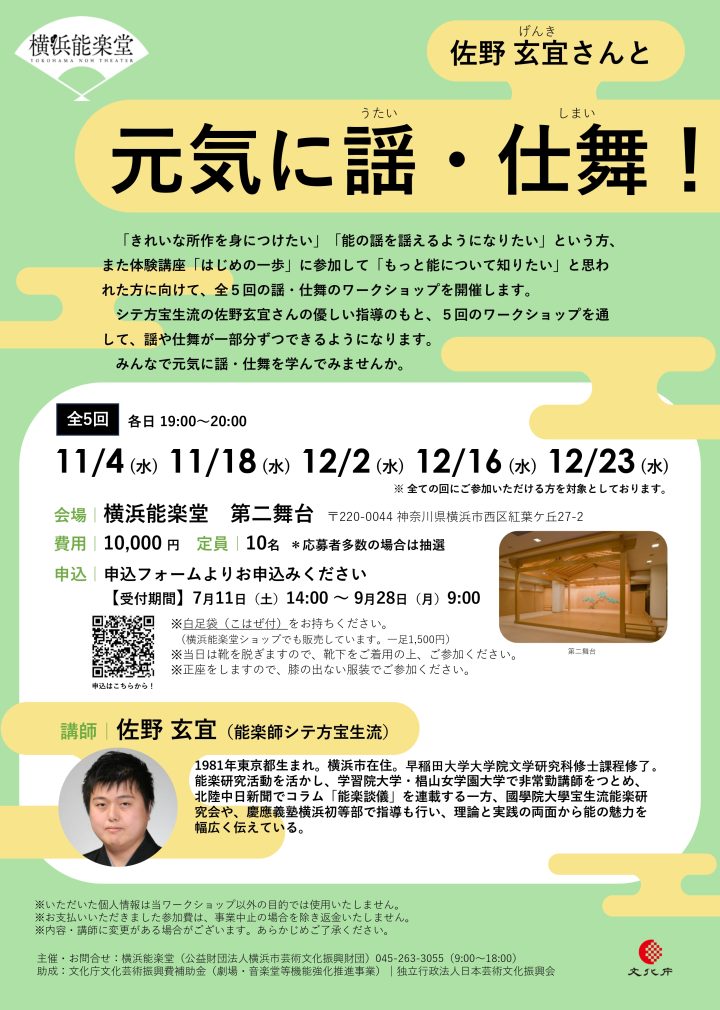 伝統芸能 元気に謡・仕舞！ の画像