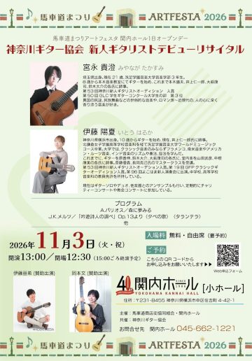 Image of New Guitarist Debut Recital