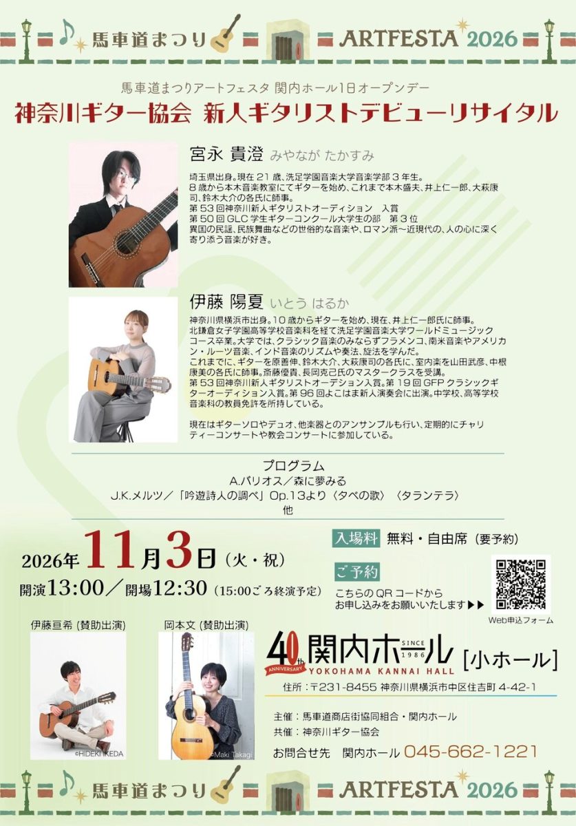 新人ギタリストデビューリサイタル