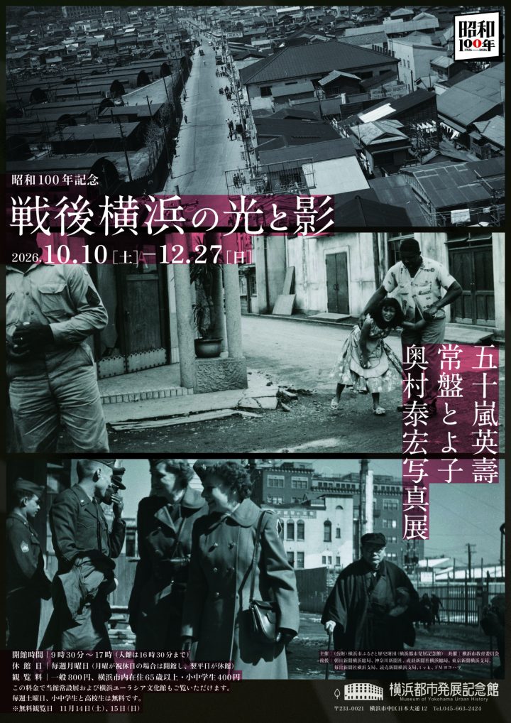 美術・写真 戦後横浜の光と影 の画像