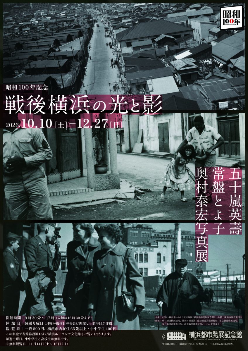 戦後横浜の光と影