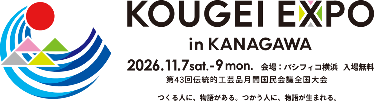 KOUGEI EXPO in KANAGAWA