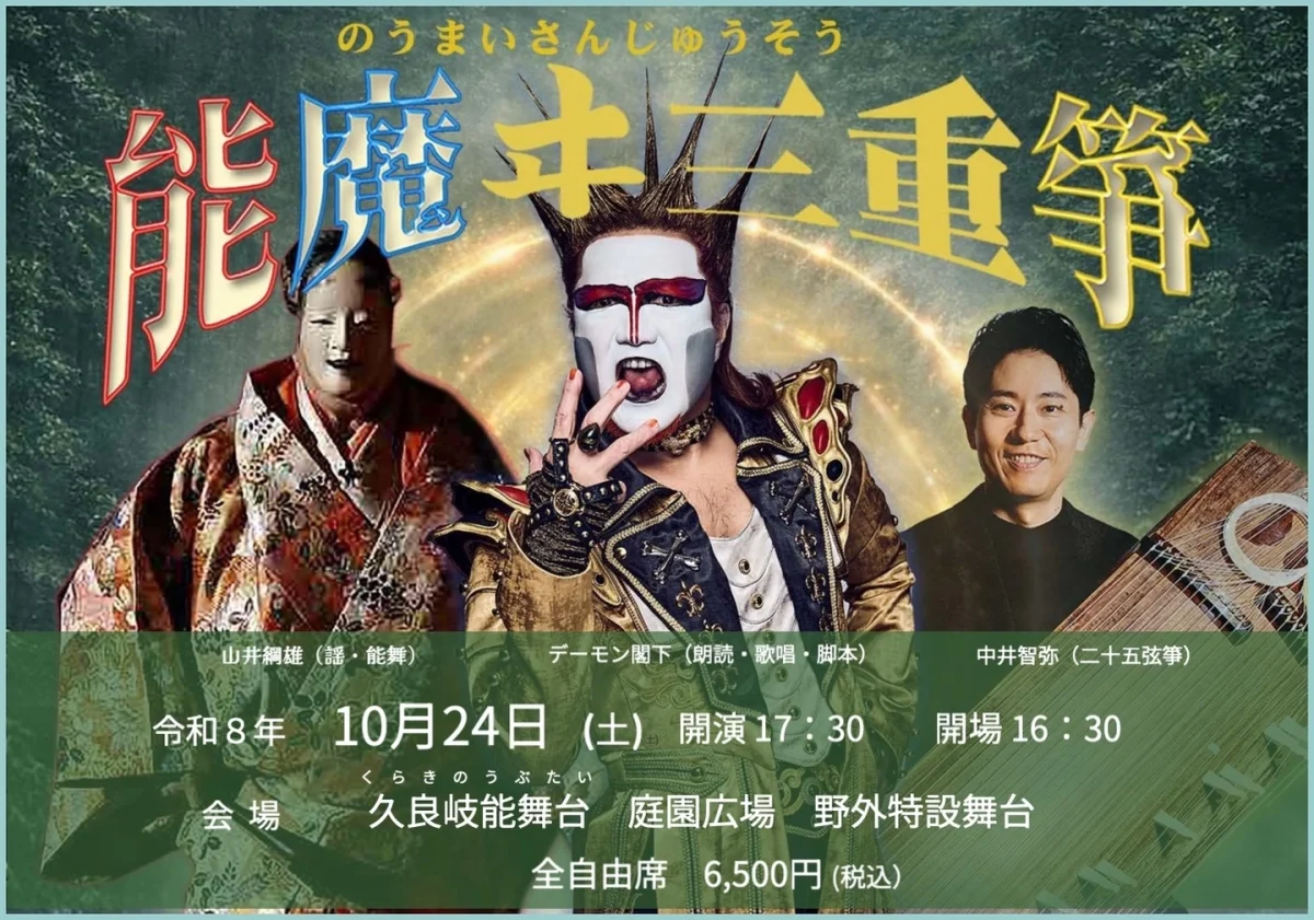 能魔ヰ三重箏