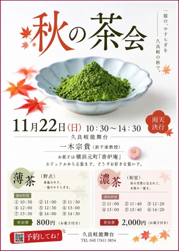 秋の茶会 の画像