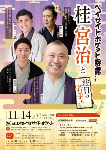Katsura Miyaji and promising young talents