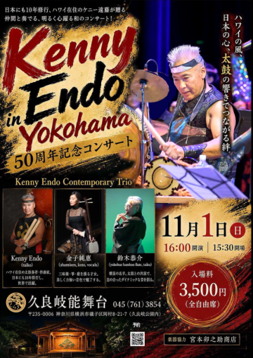 Kenny Endo in Yokohama の画像