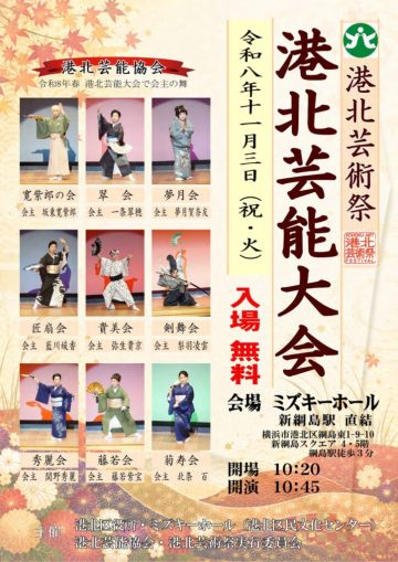 Image of Kohoku Performing Arts Festival