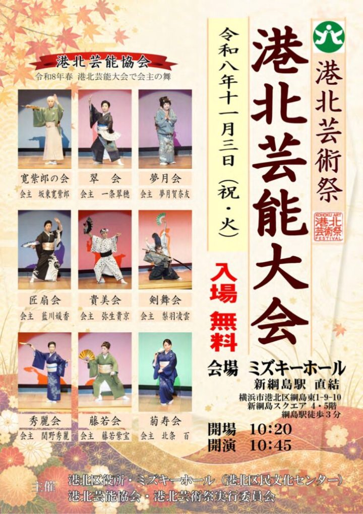 伝統芸能 港北芸能大会 の画像