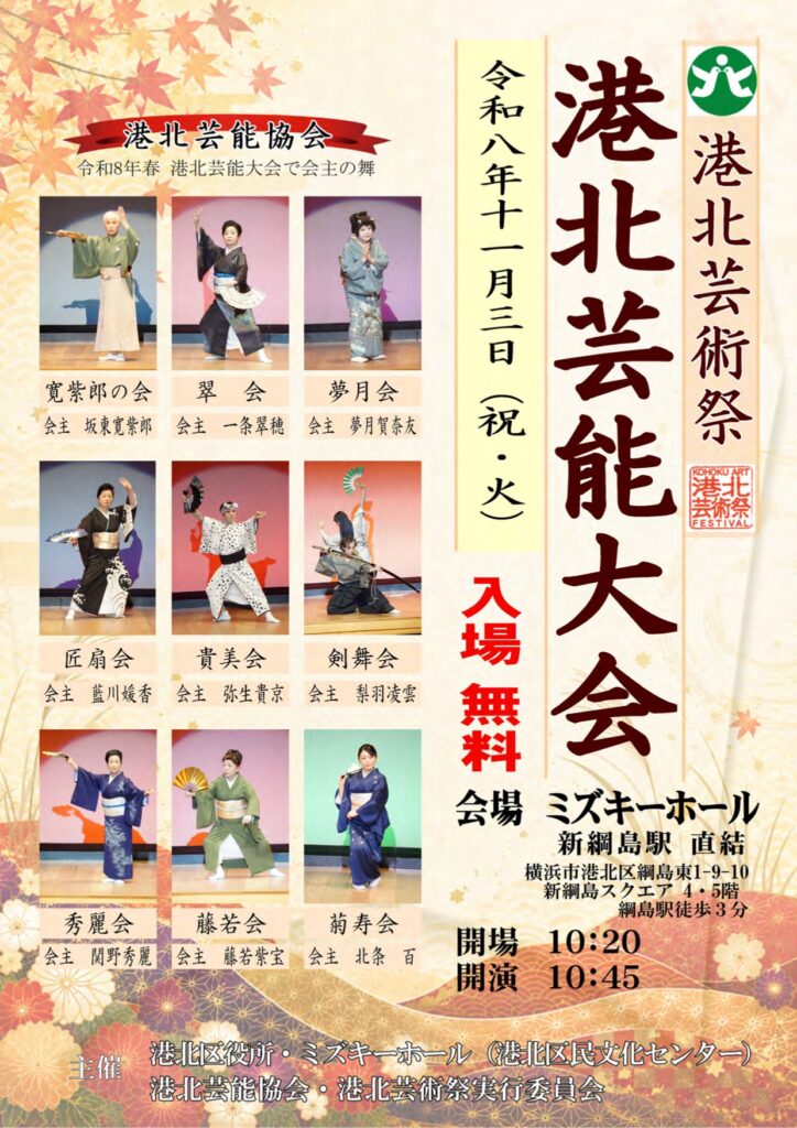 港北芸能大会