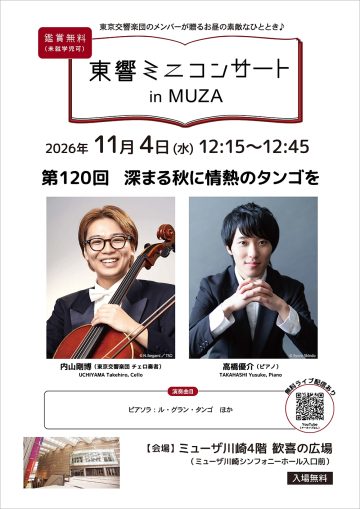 东京交响乐团 MUZA 迷你音乐会 的图片