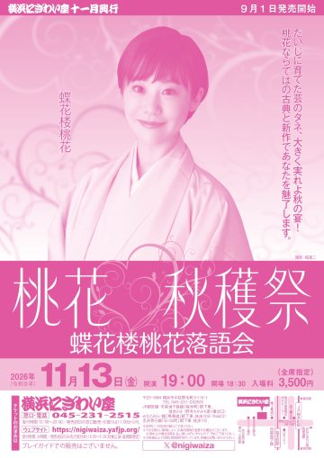Image of "Peach Blossom Autumn Harvest Festival"