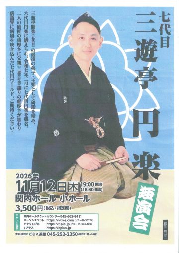 Image of Seventh Generation Sanyutei Enraku Solo Performance