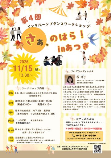 Image of "Now, let's go to the field! in Atsugi"