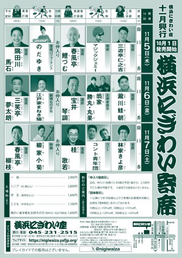 横浜にぎわい寄席⑤ の画像