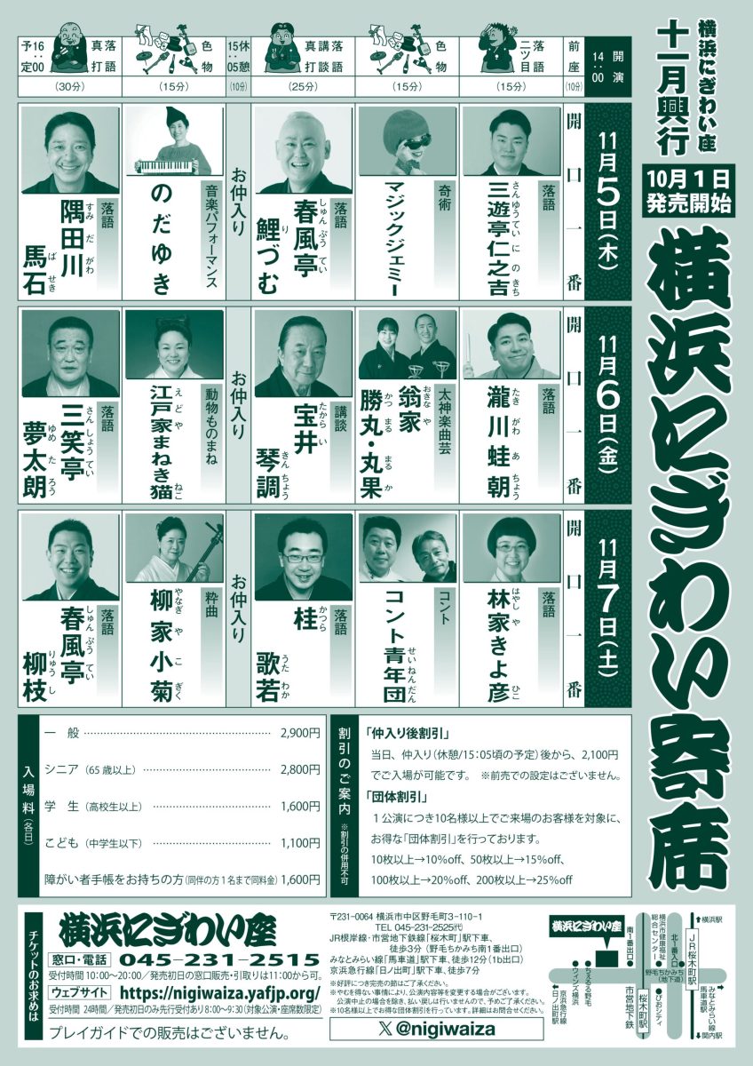 横浜にぎわい寄席⑥
