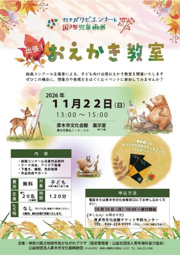出張！おえかき教室 の画像