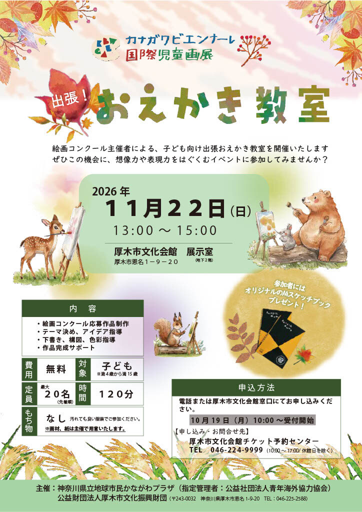 出張！おえかき教室
