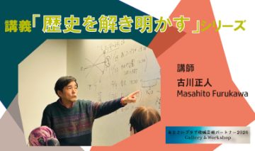 あじさいプラザ地域芸術パートナー2026 Gallery＆Workshop の画像
