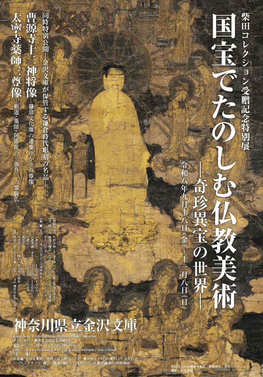 国宝でたのしむ仏教美術