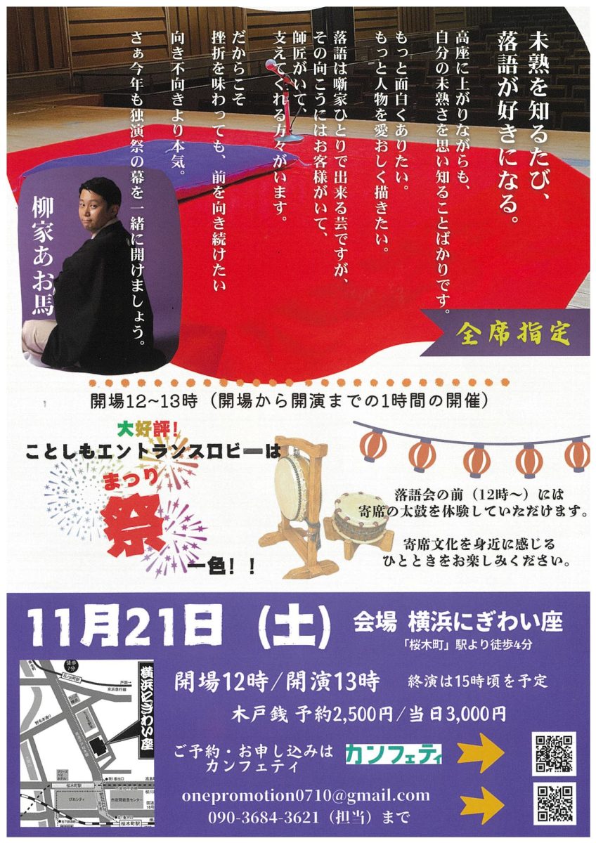 柳家あお馬 独演祭 2026