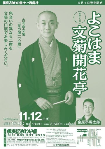 Image of Yokohama Bunkiku Kaikatei