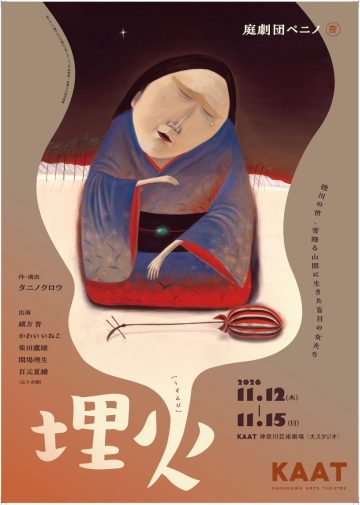 Image of Niwa Gekidan Penino "Buried Fire"