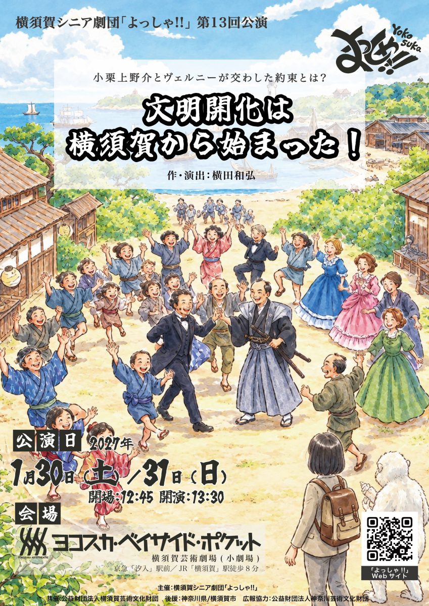 文明開化は横須賀から始まった！