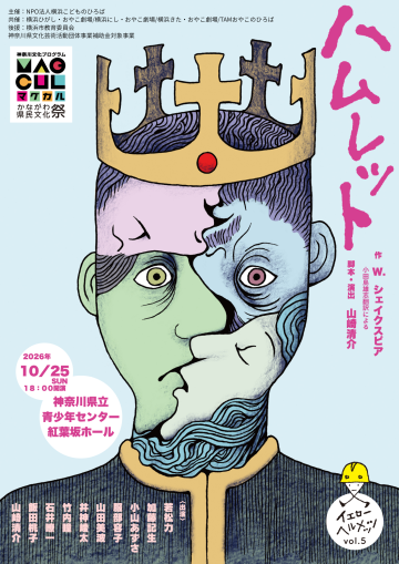 Image of Yellow Helmets perform "Hamlet"