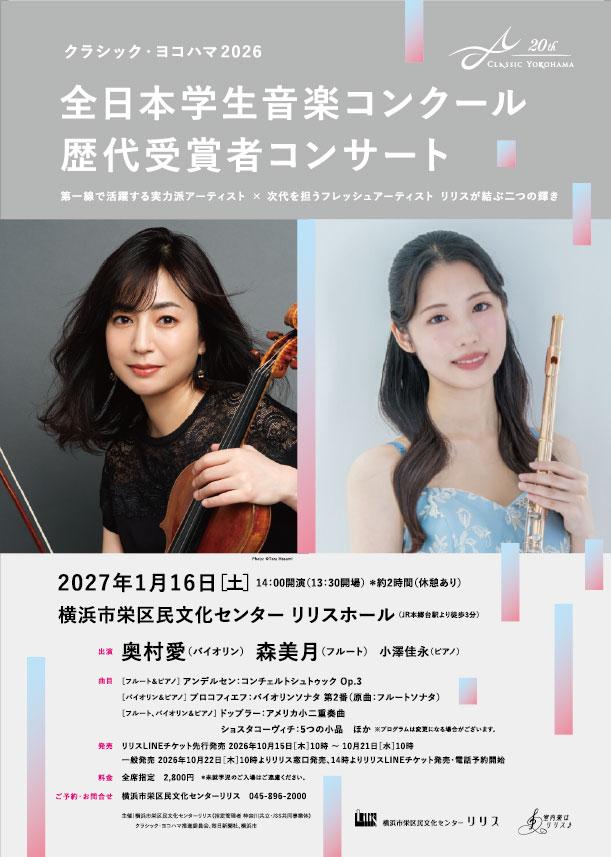クラシック・ヨコハマ2026