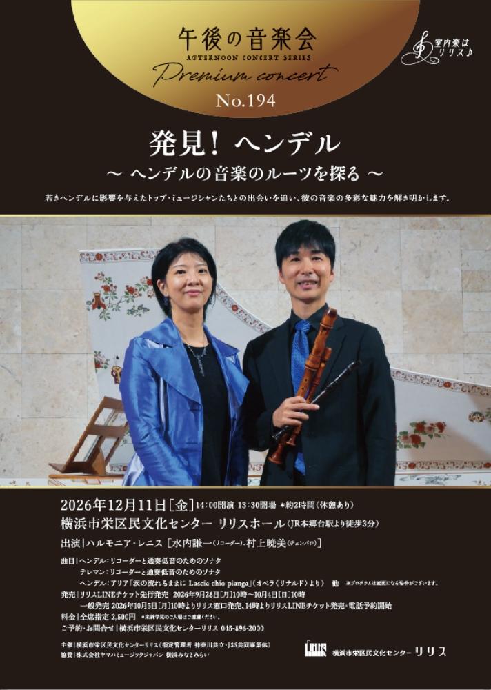 プレミアムコンサート