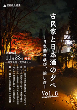 体验传统日式房屋和清酒的夜晚